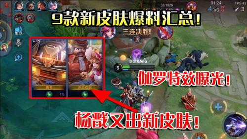 皮肤爆料伽罗视频大全,视频大全带你领略绝美风采